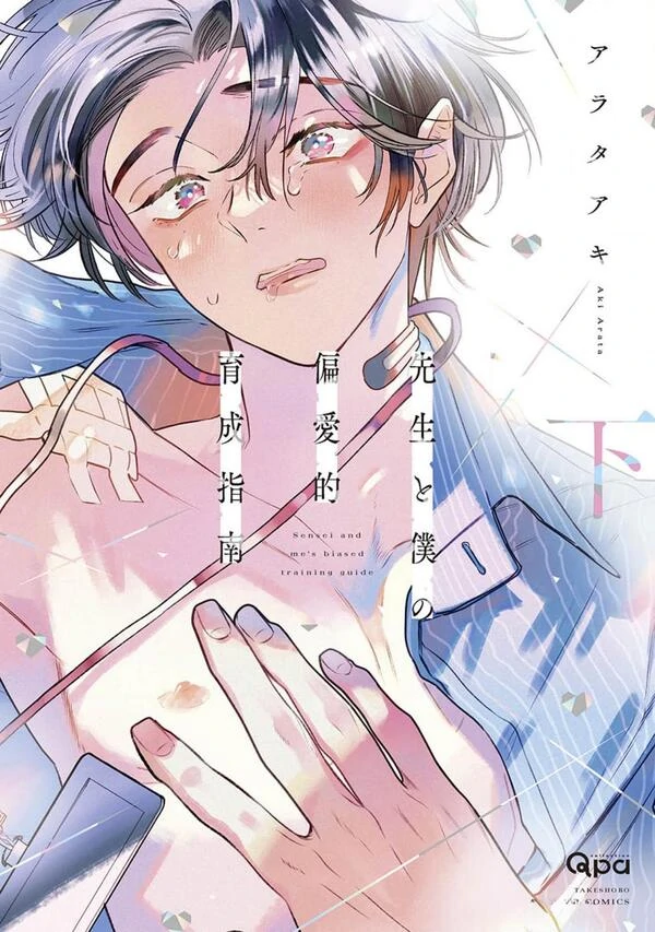 Sensei to Boku no Henaiteki Ikusei Shinan Sensei to Boku no Henaiteki Ikusei Shinan