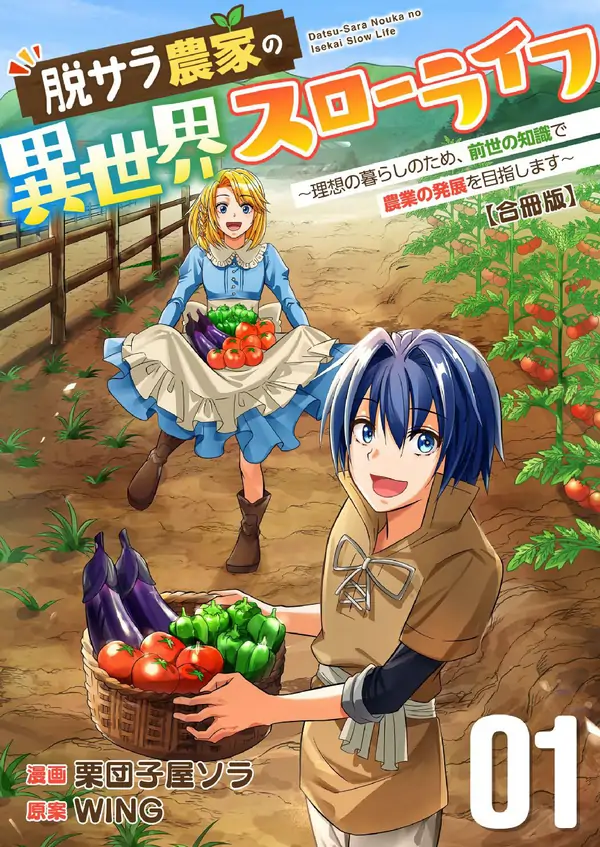 Ex-Salaryman’s Easygoing Farming Life in Another World [Philia Scans]