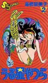 Urusei Yatsura
